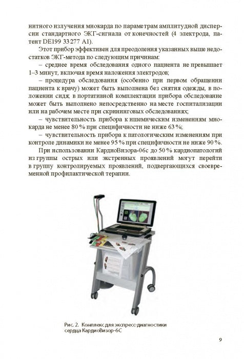 Медико-биологические технологии в физической культуре и спорте. Монография
