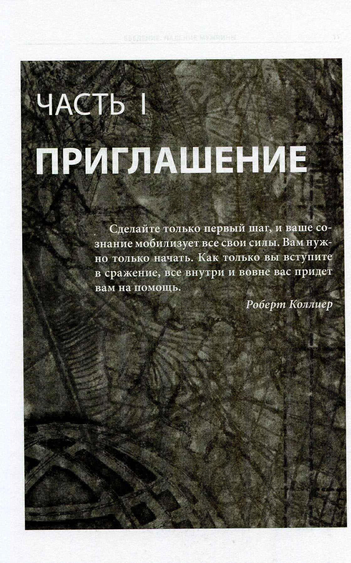 Мужчина: версия 2.0