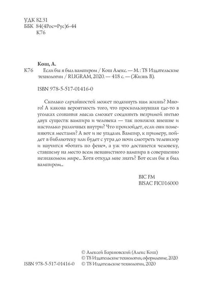 Если бы я был вампиром