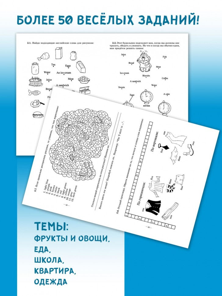 Игры с английскими словами. От слова к слову. Хисматулина Н.В.