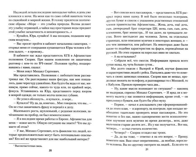 Реквием "Вымпелу". Вежливые люди