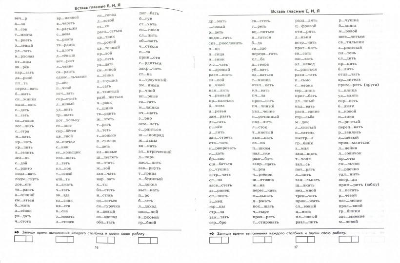 Тренир. прим. Рус. яз. 4кл  Безударные гласные