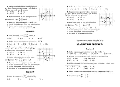 Алгебра: самостоятельные и контрольные работы: 9 класс