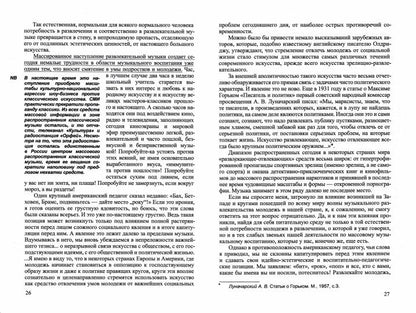 АГП Музыка в воспитании и развитии ребенка. Роль музыкальной культуры в жизни детей. Д. Кабалевский
