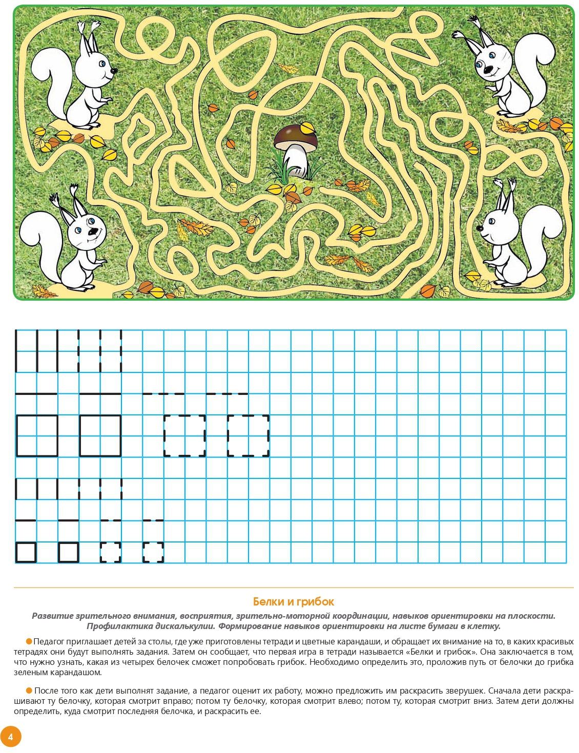 Рабочая тетрадь-прописи для развития математических представлений у дошкольников с ОНР (с 6 до 7 лет). 2-е изд., испр. и доп