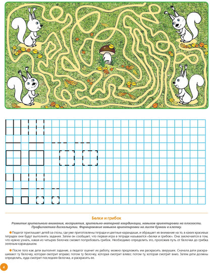 Рабочая тетрадь-прописи для развития математических представлений у дошкольников с ОНР (с 6 до 7 лет). 2-е изд., испр. и доп