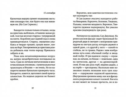Из Венеции: Дневник временно местного. 2-е изд., доп