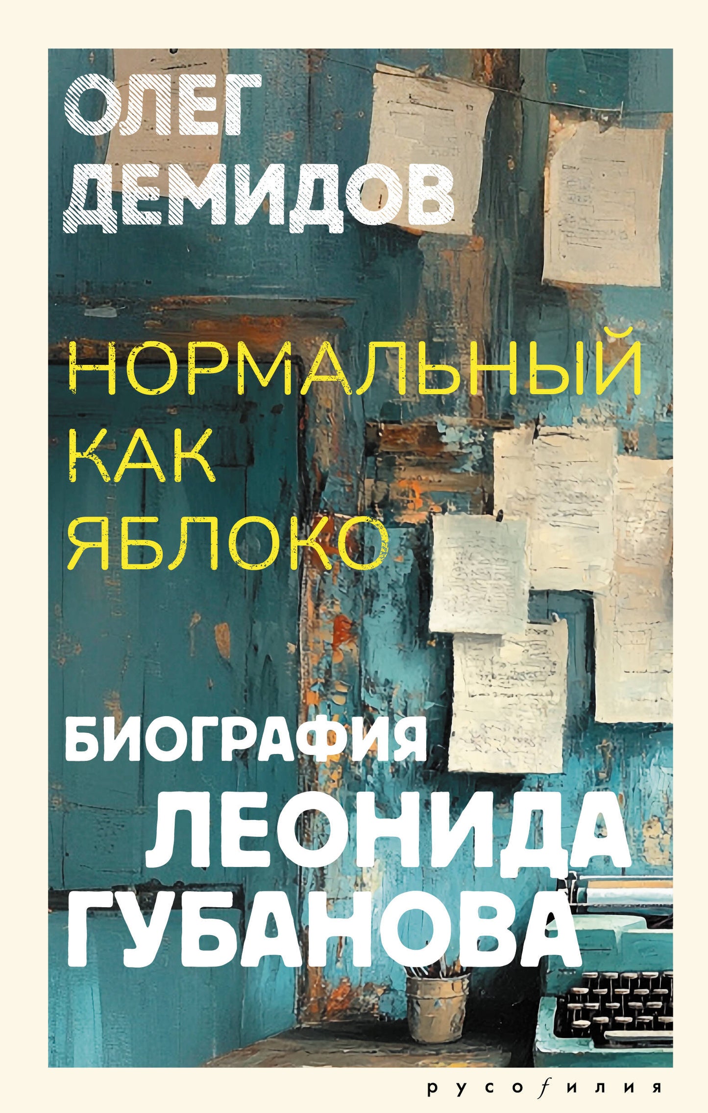 Нормальный как яблоко