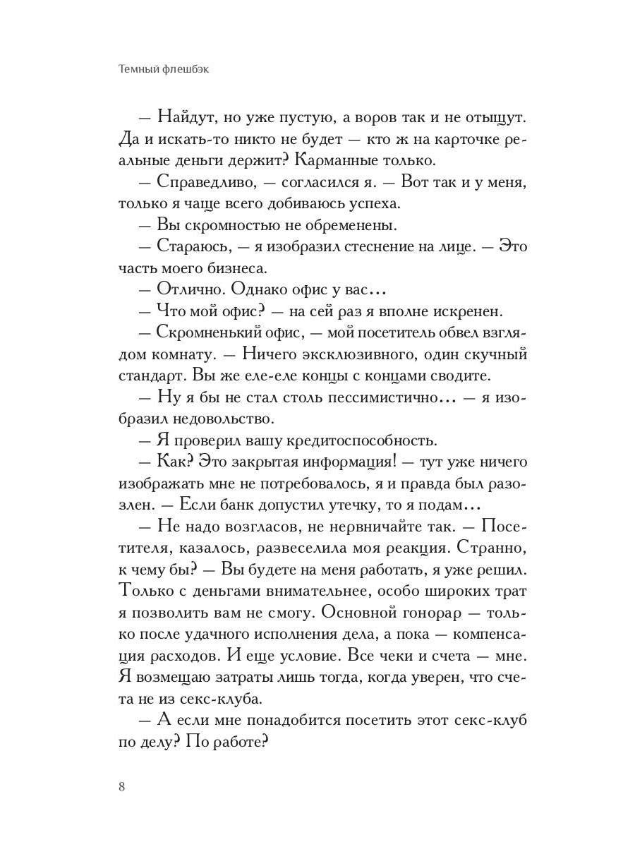 Темный флешбэк