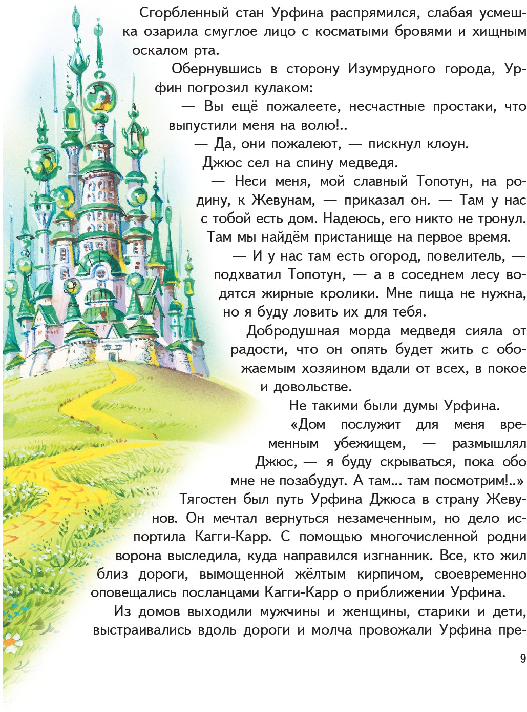 Огненный бог Марранов (ил. В. Канивца) (#4)