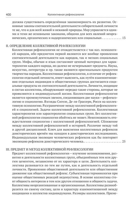 Коллективная рефлексология