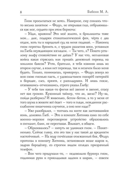 Рип.Бабкин Хитники(цикл Слимпериада)