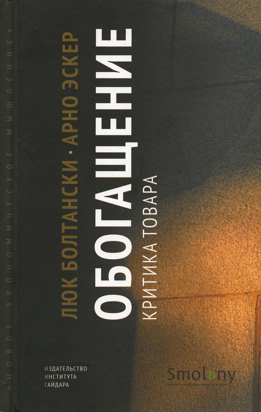 Обогащение. Критика товара.