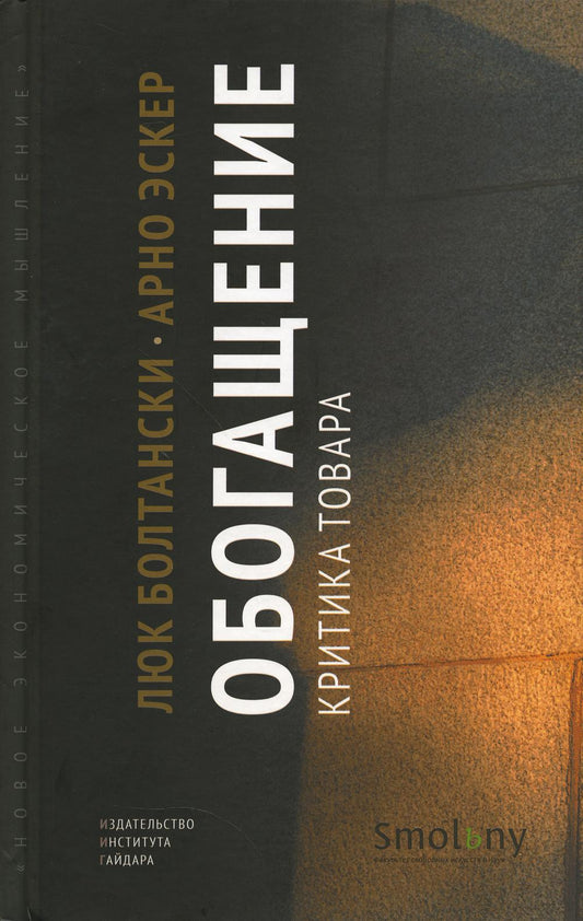 Обогащение. Критика товара.