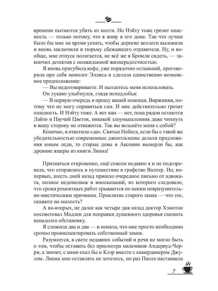 Рип.МагДетектив.Кофейные истории 5:Кофе,можжевельн