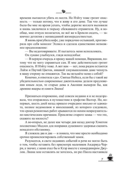 Рип.МагДетектив.Кофейные истории 5:Кофе,можжевельн