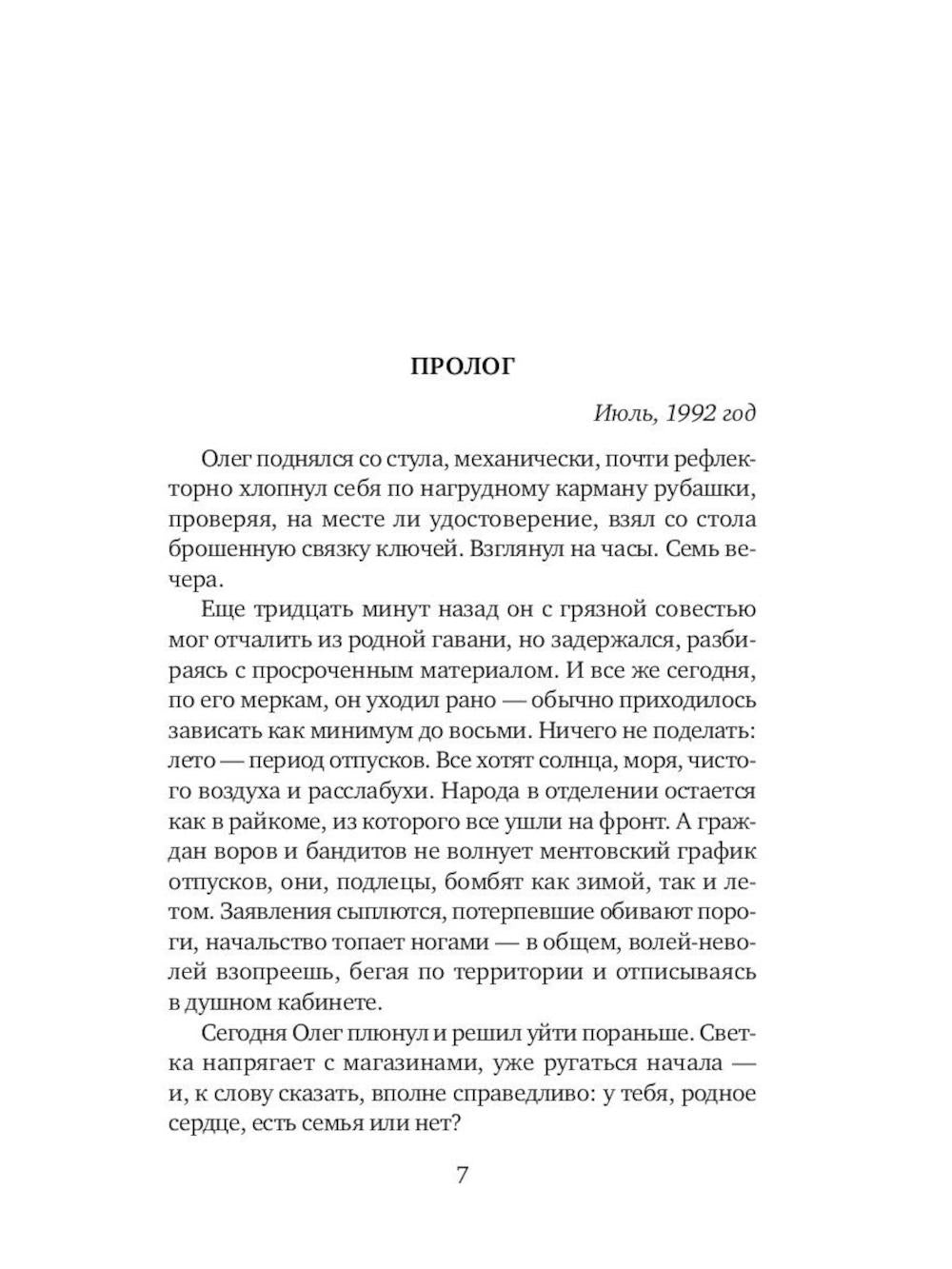 Улицы разбитых фонарей (комплект из 7-ми книг)
