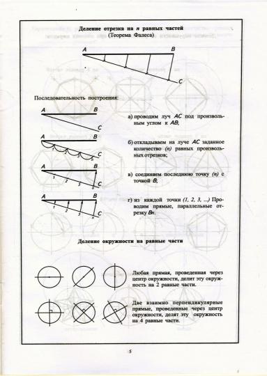 Черчение № 2. Геометрические построения. 7-9 кл. Рабочая тетрадь.