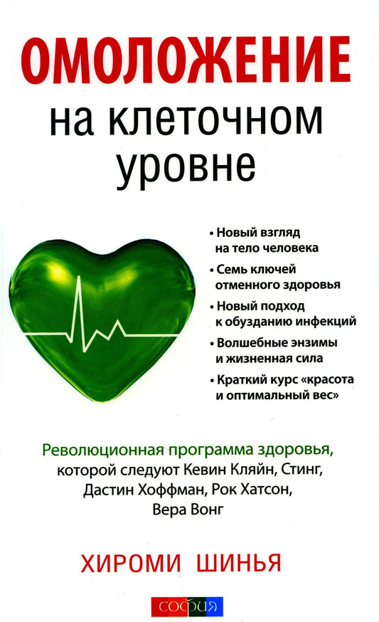 Омоложение на клеточном уровне: Революционная программа здоровья