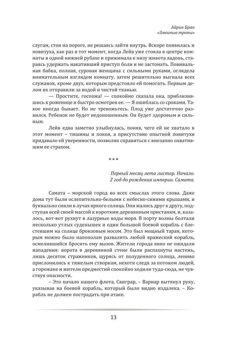 Змеиные тропы