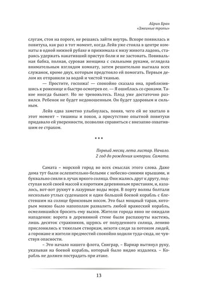 Змеиные тропы