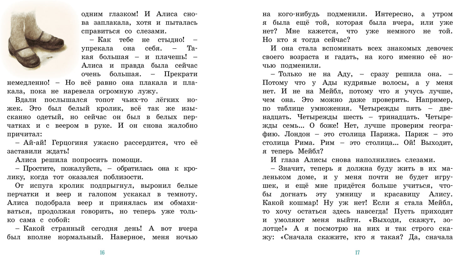 Алиса в Стране чудес