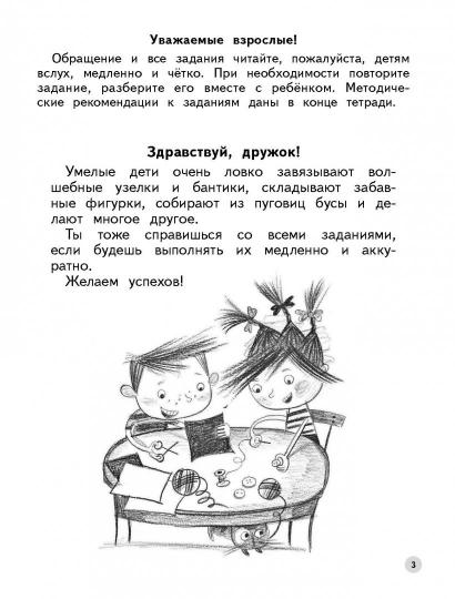 Тренируем пальчики. 5-6 лет: пособие для детей. 4-е изд., стер