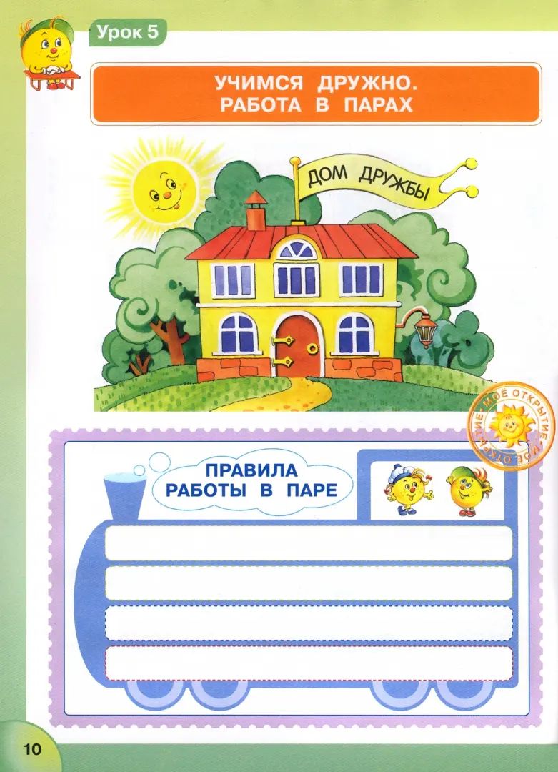 Мир деятельности 1кл Комплект для ученика №2 [м]