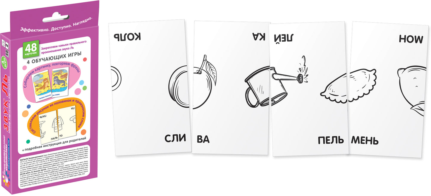 Занимательные карточки. Логопедические игры. Комплект 6 игр на поддончике