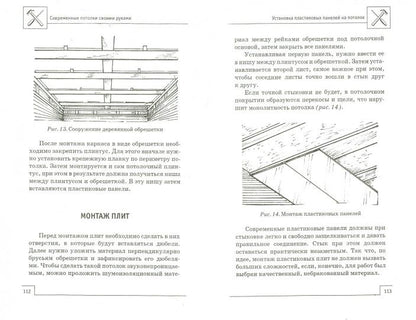 Современные потолки своими руками