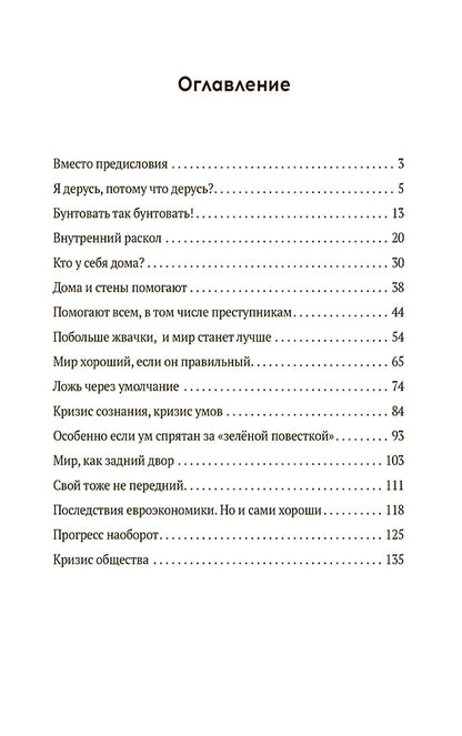 Я жгу Париж. Корни французского протеста