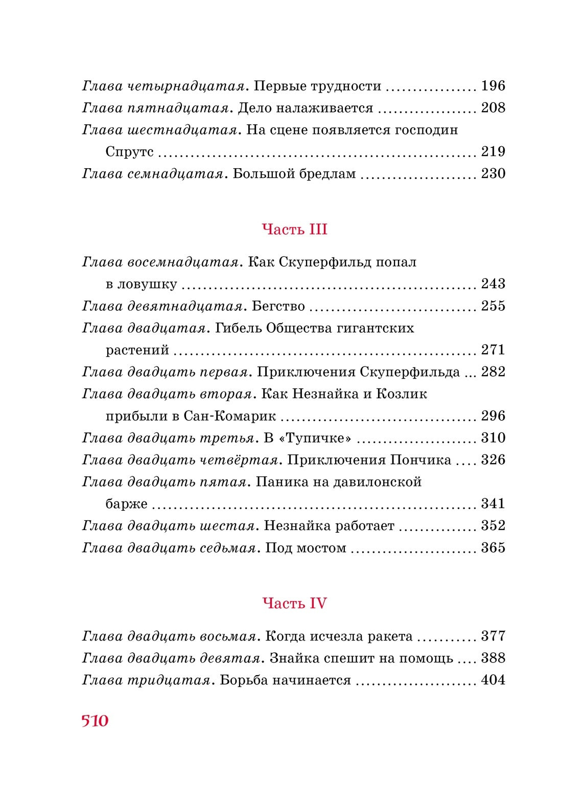 Незнайка на Луне