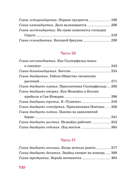 Незнайка на Луне