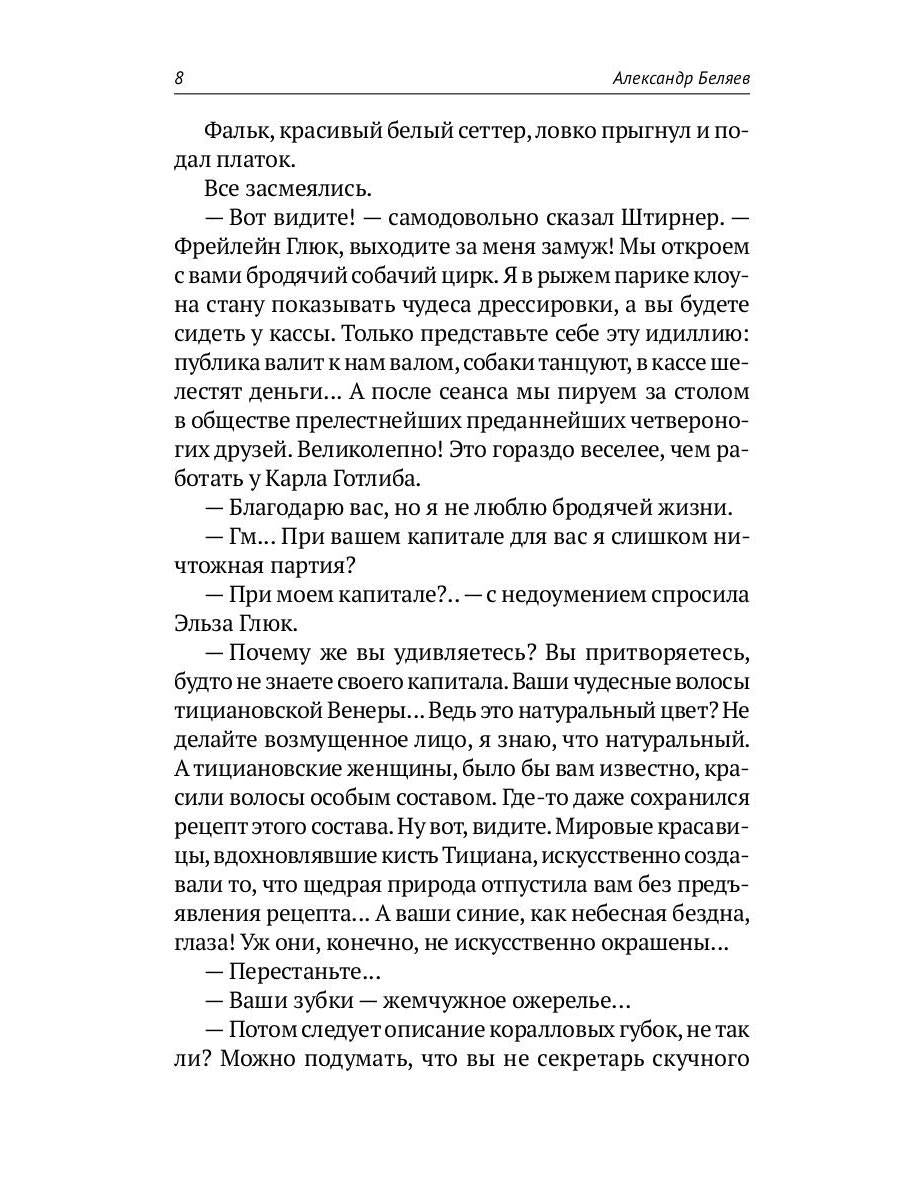 С/с. В 8 т. Т. 4: Властелин мира; Вечный хлеб; Человек, потерявший лицо
