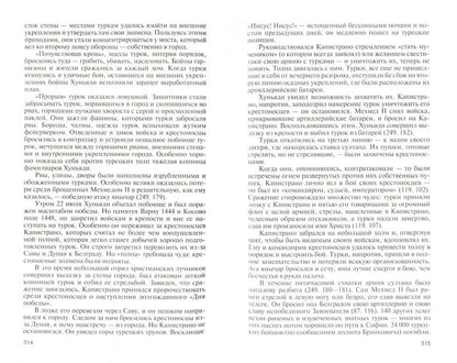 Украинская война: Вооруженная борьба за Восточную Европу в XVIXVII вв. Кн. 2: Турецкий прорыв: Балканы Причерноморье Кавказ (до конца XVI в.)