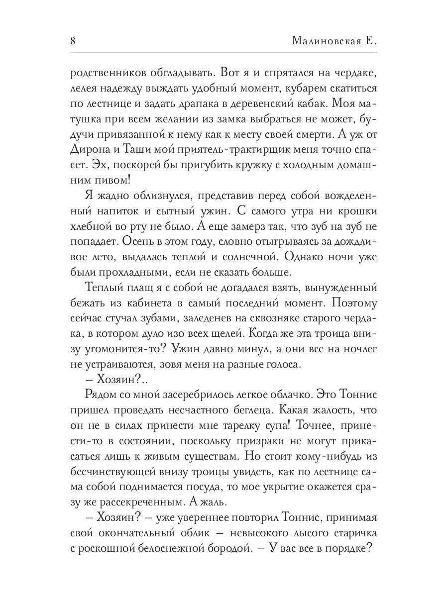 Правила черной некромантии. Кн. 2