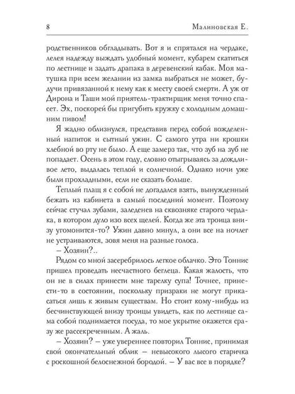 Правила черной некромантии. Кн. 2