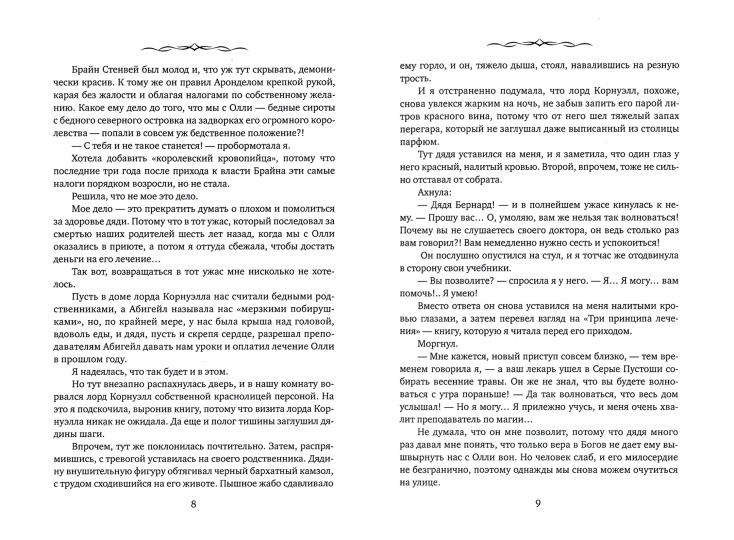 Незавидная невеста