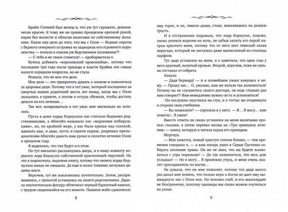 Незавидная невеста