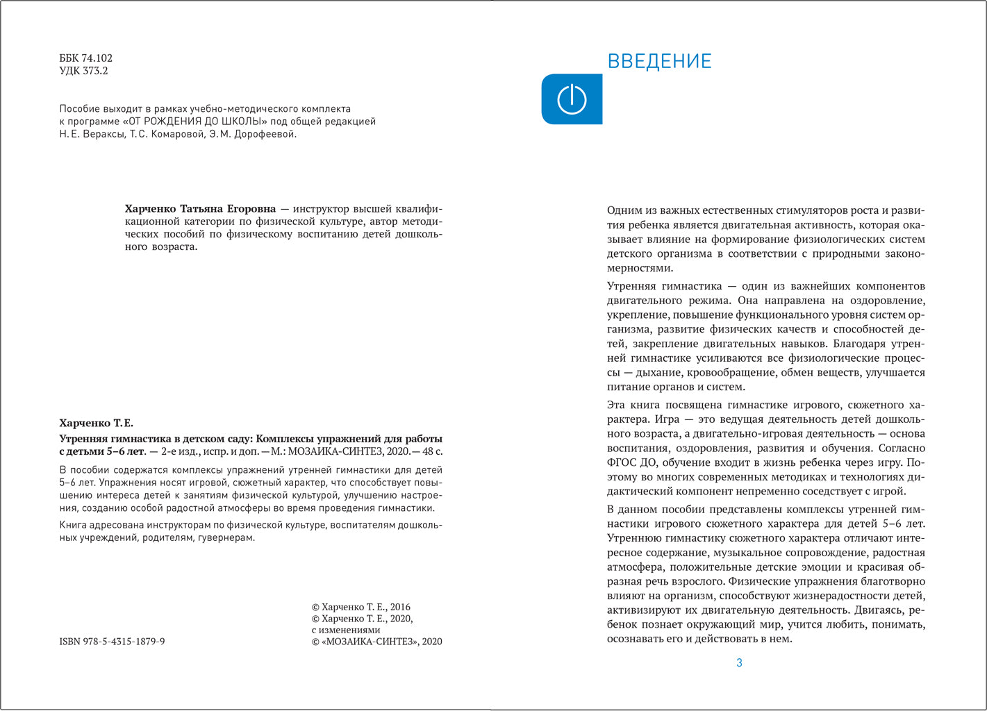 ФГОС Утренняя гимнастика в детском саду. 5-6 лет. Комплексы упражнений