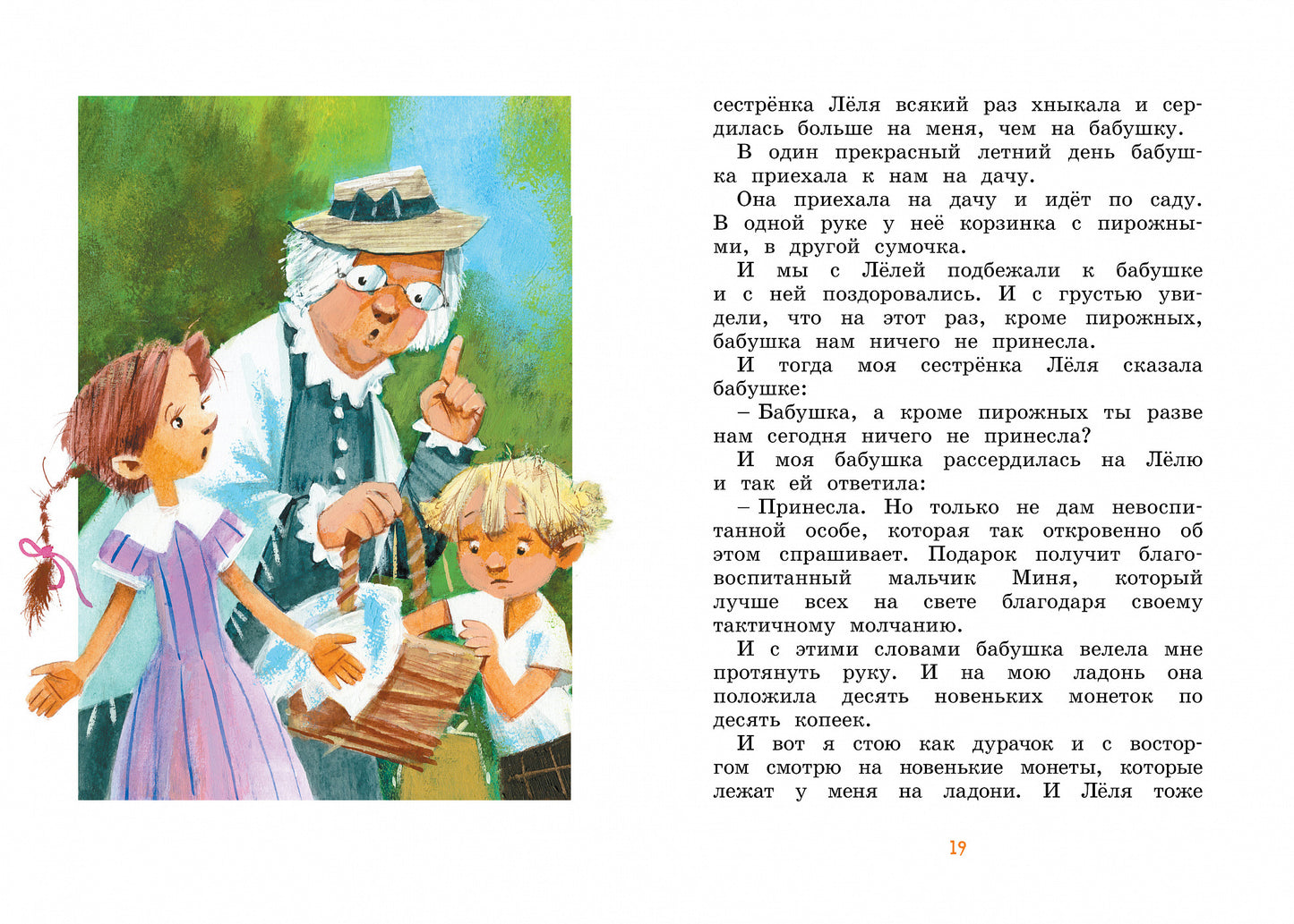 Лёля и Минька и другие рассказы