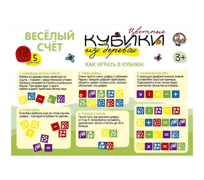 Деревянные кубики "Веселый счет"(Набор деревянных кубиков . 12 штук 5 цветов с закругленными углами. Белые знаки, цифры et des prévisions pour куб разноцветных