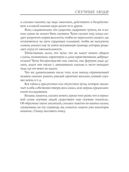 Скучные люди