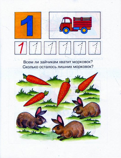 Цифры и числа (3-4 года)