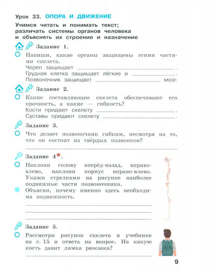 Вахрушев Окружающий мир. Рабочая тетрадь 3 кл. в 2-х ч. Ч.2 (Лидер-кейс) (Бином)