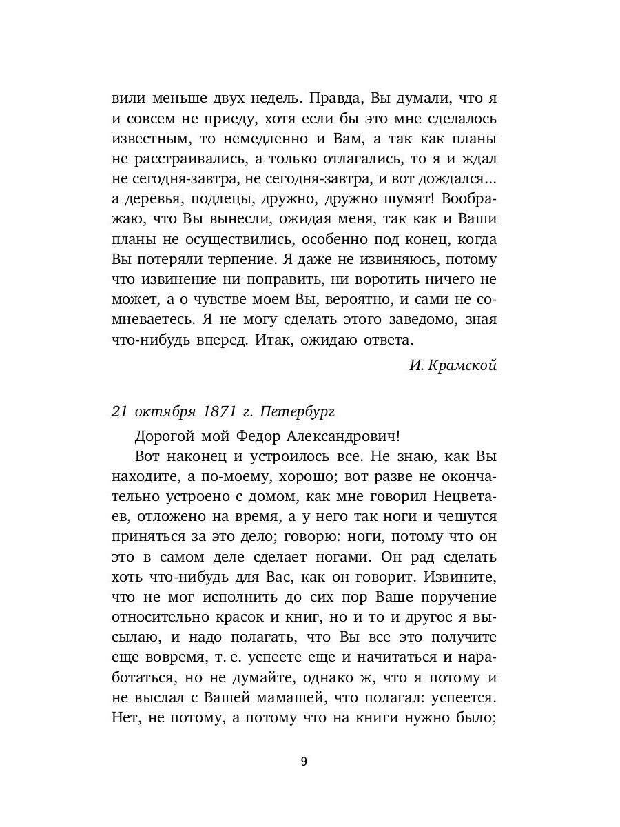 Письма к художникам: Васильеву, Репину, Поленову