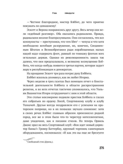 Бэббит: роман