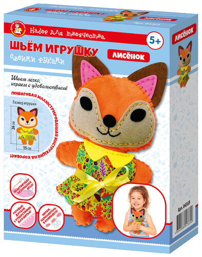 Набор для творчества. Плюшевая игрушка своими руками "Лисенок"