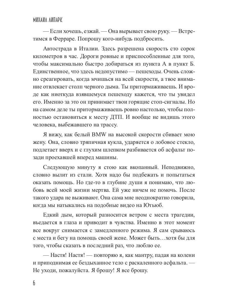 Коллекционер душ. Кн. 1
