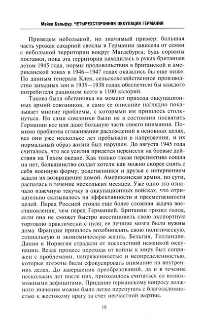 Четырехсторонняя оккупация Германии и Австрии. Побежденные страны под управлением военных администраций СССР, Великобритании, США и Франции. 1945–1946